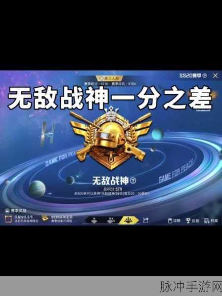 和平精英赛季初战神分数大揭秘