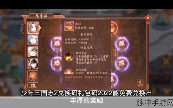 少年三国志2兑换码怎么使用？2022最新兑换码使用方法全攻略