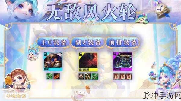 云顶之弈 S9 赛季无敌风火轮阵容秘籍