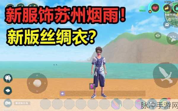 创造与魔法，苏州烟雨时装制作全攻略