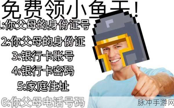 元气骑士，全面攻略——如何免费获取小鱼干