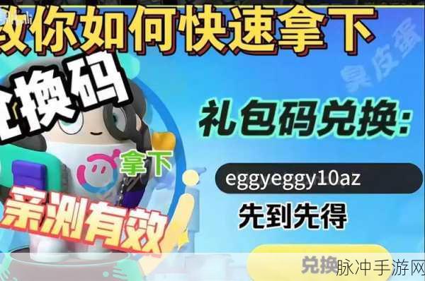 蛋仔派对2024年最新兑换码全攻略指南