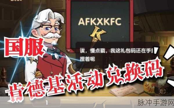 剑与远征KFC联名活动全攻略，解锁游戏新福利