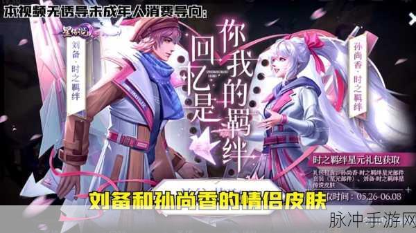 王者荣耀刘备星元皮肤获取全攻略