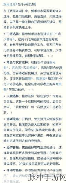 烟雨江湖泰安宝藏任务全解指南