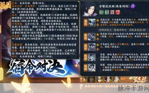 火影忍者手游攻略，宇智波佐助忍者之路技能全解析