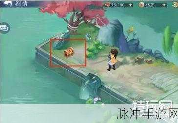 新仙剑奇侠传之挥剑问情，剧情地图隐藏宝箱全揭秘