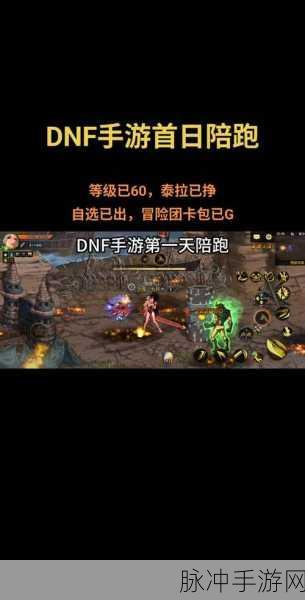 DNF 手游，大号与无影剑的巅峰对决