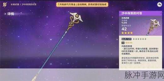 原神沙中伟贤对答武器属性深度剖析与全面指南