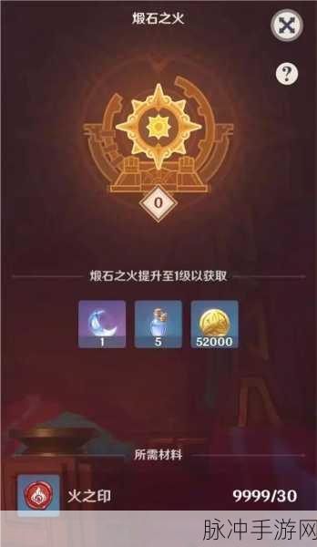 原神煅石之火系统解锁条件详细一览
