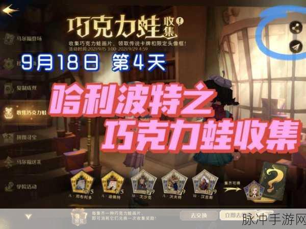 哈利波特魔法觉醒，巧克力蛙卡片位置总汇与全收集攻略