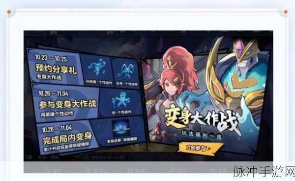 王者荣耀变身大作战玩法消失之谜，深入解析与未来展望