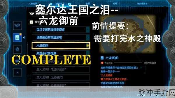 塞尔达传说王国之泪，重大发明足迹模式任务全攻略