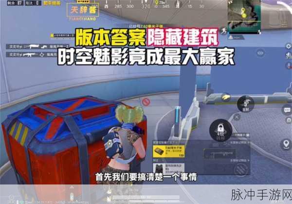 和平精英时空魅影老家揭秘，深入探索与攻略指南
