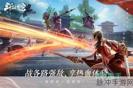 斗破苍穹手游，揭秘高伤害职业选择与深度玩法，洞悉战斗策略与技能搭配