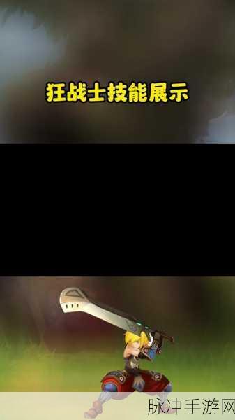 龙之谷手游战士一转，剑圣与战神的选择之争