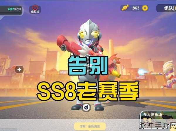 香肠派对SS八赛季，新生代之巅全面解析