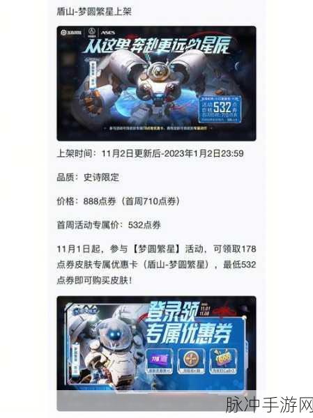 王者荣耀盾山航天皮肤售价全解析，梦圆繁星售价一览