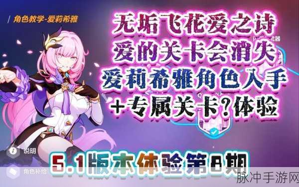 崩坏 3，往世的飞花爱之诗深度解析与攻略指南