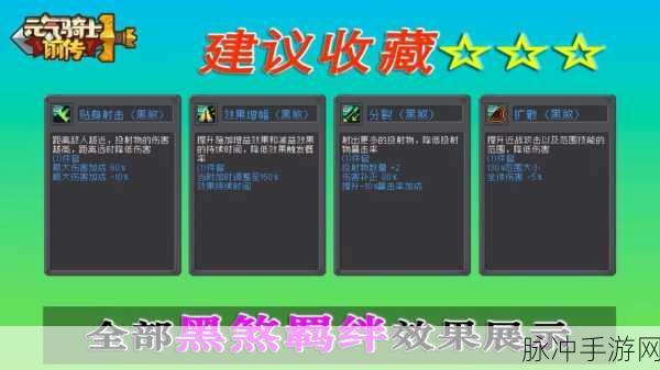 元气骑士前传魔法石使用方法全解析