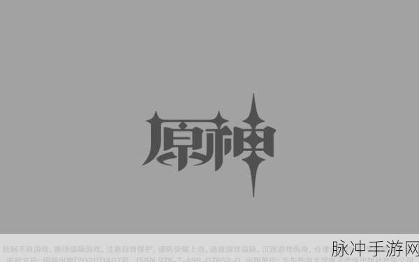 原神启动界面白色背景图深度鉴赏，纯净之境下的启程与冒险之旅