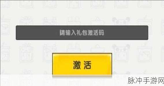 迷你世界手游攻略，如何获取无人用过的激活码