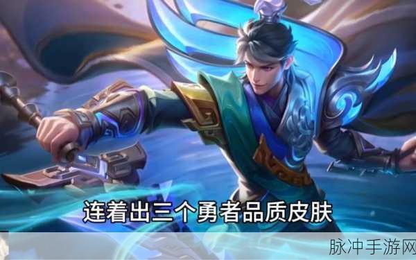 王者荣耀刘邦，台词魅力与皮肤风采全解析