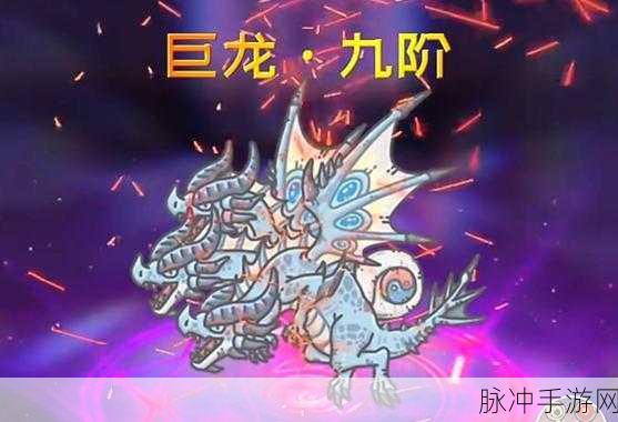 掌握这些技巧 轻松解锁最强蜗牛巨龙形态