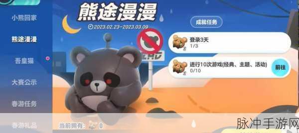 蛋仔派对失心熊获取全攻略，解锁你的专属萌宠
