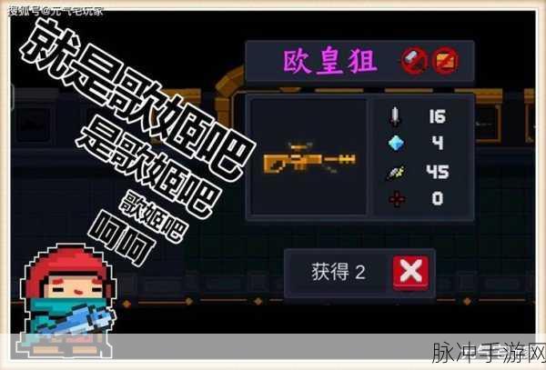 元气骑士手游攻略，揭秘黄金狙击枪专业版的合成之路