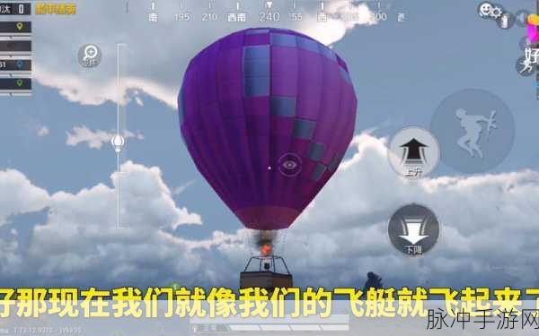 和平精英，轻松登上飞艇的全方位攻略