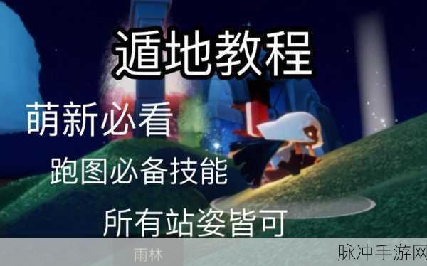 光遇皮皮虾躲避技巧与光翼找回攻略详解