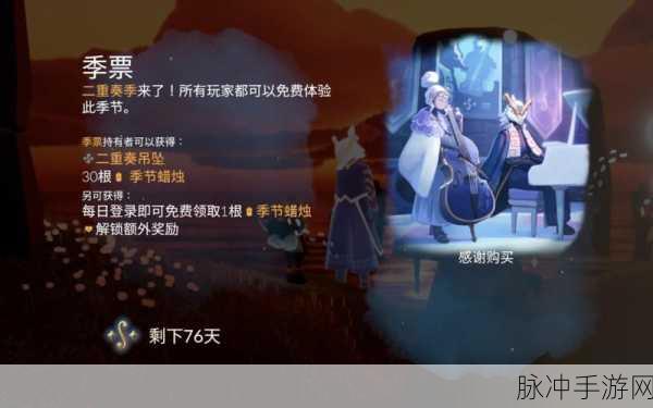 光遇表演季开启时间全知道 精彩不容错过