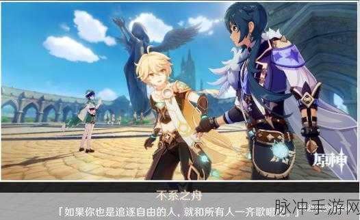 原神凯亚支线任务全流程深度剖析