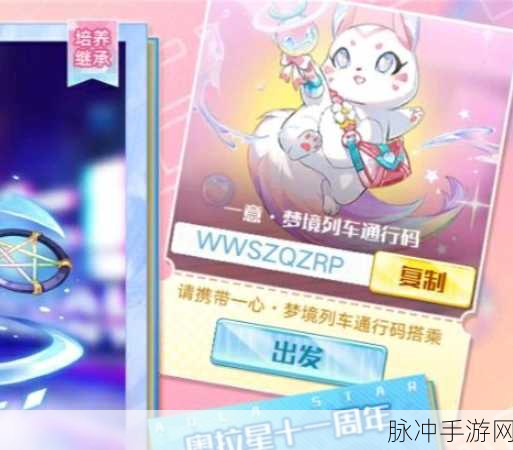 奥拉星一意梦境列车通行码全攻略，一心一意通行码总汇解析