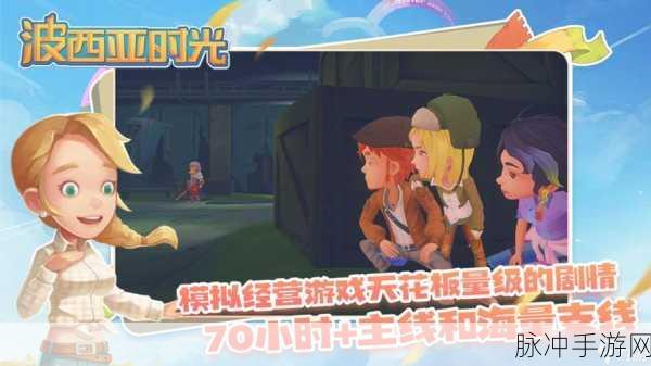 波西亚时光手游攻略，结婚准备与锻造机使用详解