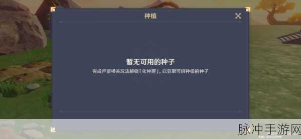 原神种植玩法解锁条件全攻略