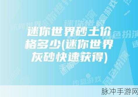 迷你世界灰砂快速获得与灰砂土合成攻略