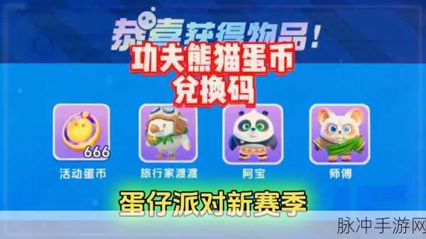 蛋仔派对，全面攻略——如何免费获得周年皮肤