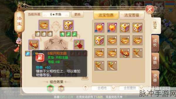 梦幻诛仙手游深度攻略，法宝龙晶镶嵌全解析