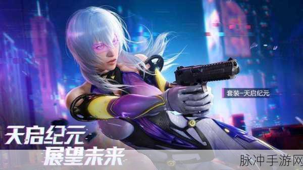 和平精英赛博空间与五号元素套装全面预览