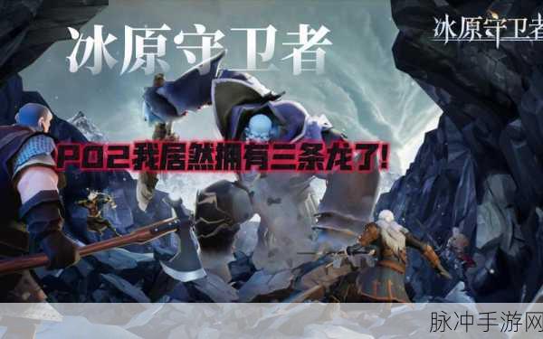 冰原守卫者，损坏升降机神秘踪迹大揭秘