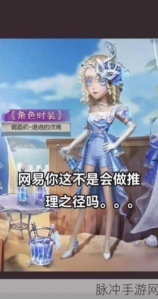 第五人格第八赛季推理之径奖励全解析，珍稀时装与神秘精华等你来拿