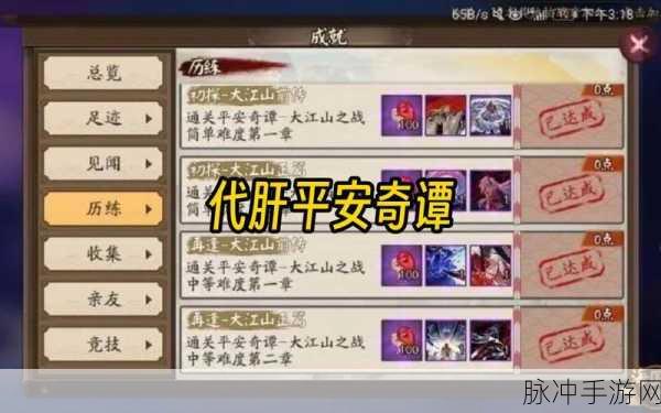 阴阳师平安奇谭通关秘籍大揭秘