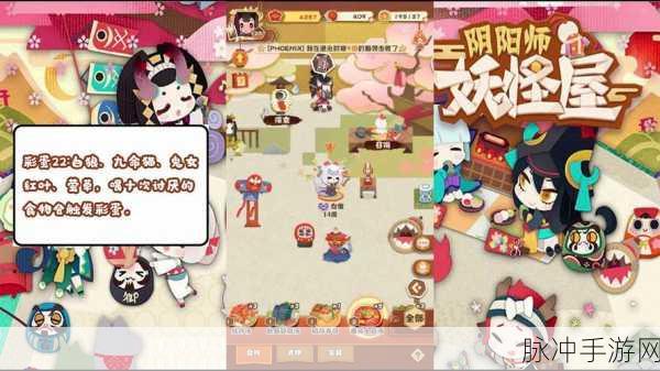 阴阳师妖怪屋隐藏彩蛋全攻略，探索神秘庭院，解锁惊喜