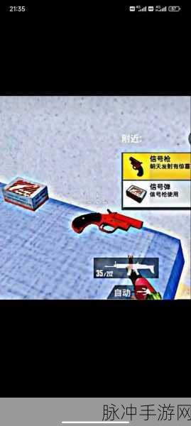 和平精英，探寻必刷信号枪的神秘之地