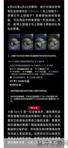 坦克世界闪击战深度攻略，解锁传奇涂装，提升战斗风采