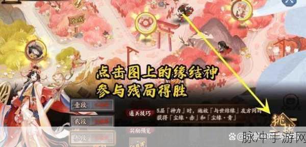 阴阳师夏境巡游缘结神玩法与第四周残局得胜全攻略