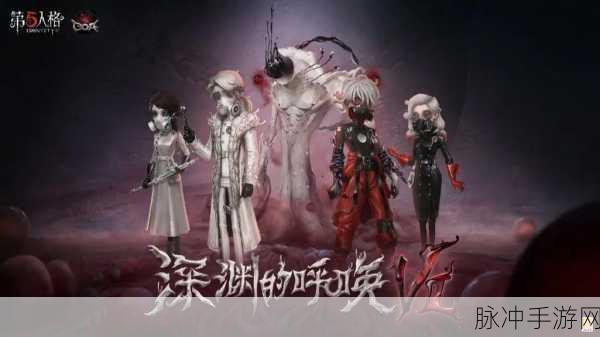 第五人格深渊珍宝3获取全攻略，解锁稀有皮肤的秘密