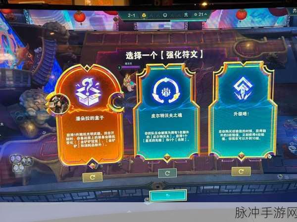 云顶之弈深度攻略，揭秘潘多拉的装备与成装变化机制
